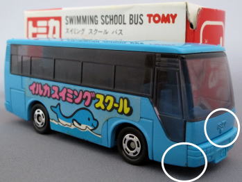 トミカ赤箱(日本製)83-3 スイミングスクールバス 買取 通販 ミニカー